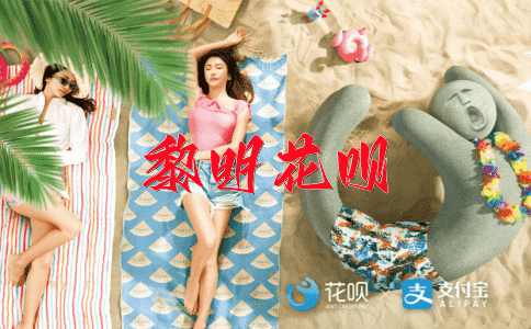 高门庄户花呗